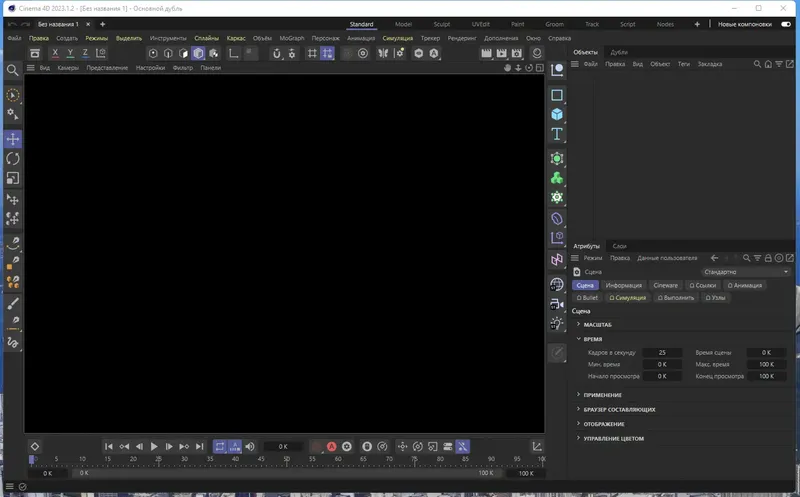 Программный интерфейс Maxon Cinema 4D Studio 2023.1.2 RePack by KpoJIuK [Multi Ru]