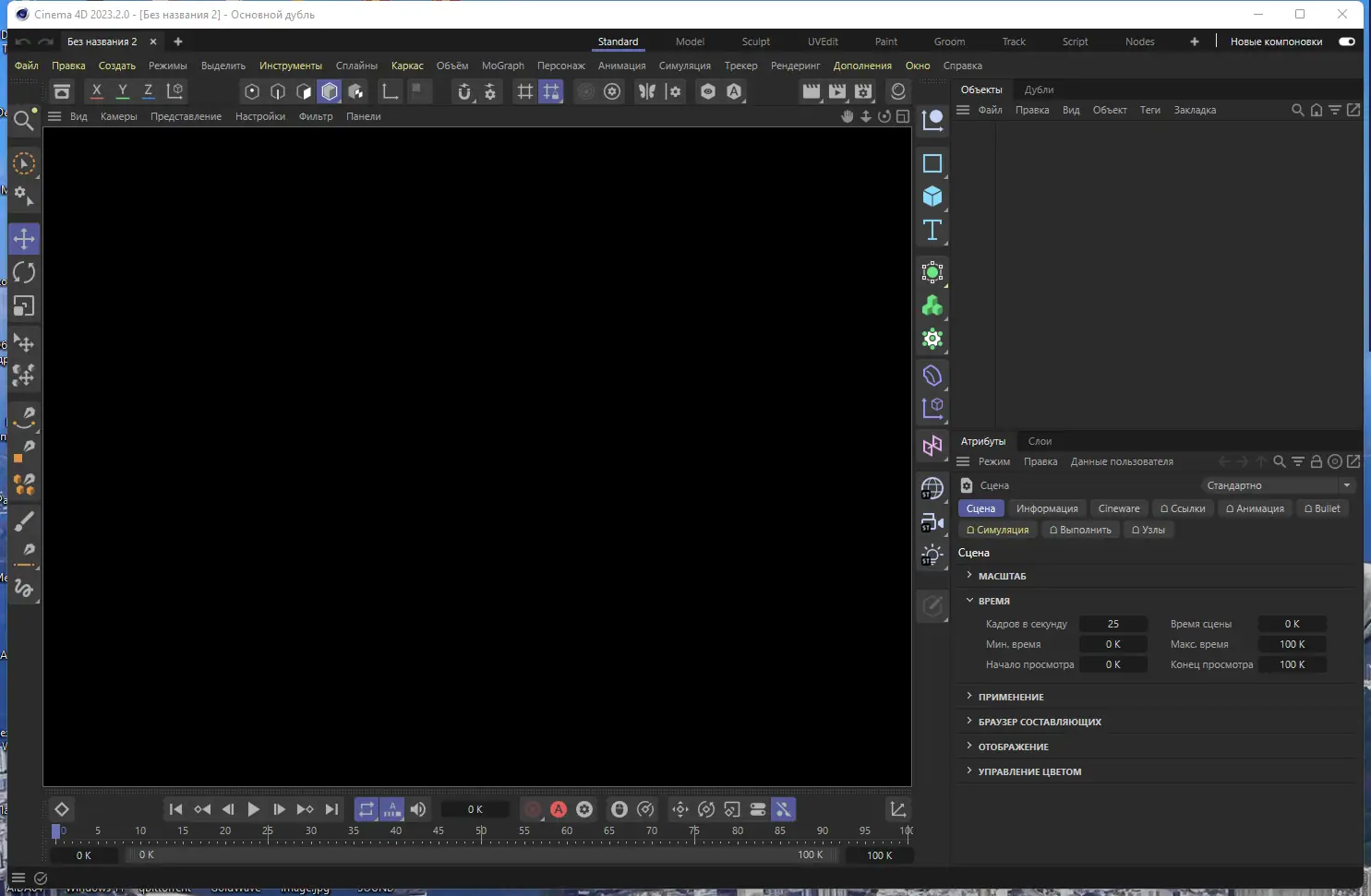 Программный интерфейс Maxon Cinema 4D Studio 2023.2.0 RePack by KpoJIuK [Multi Ru]