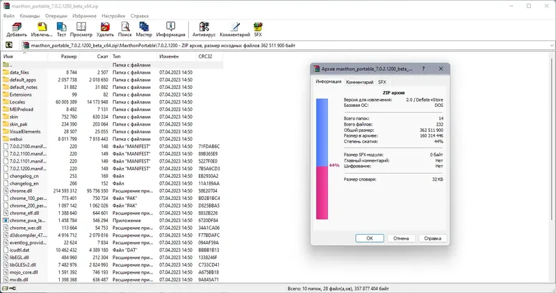 Программный интерфейс Maxthon Browser 7.0.2.1200 Beta + Portable [Multi Ru]