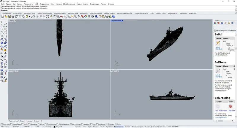 Программный интерфейс McNeel Rhinoceros 7.5.21053.9001 Corporate [Ru En]
