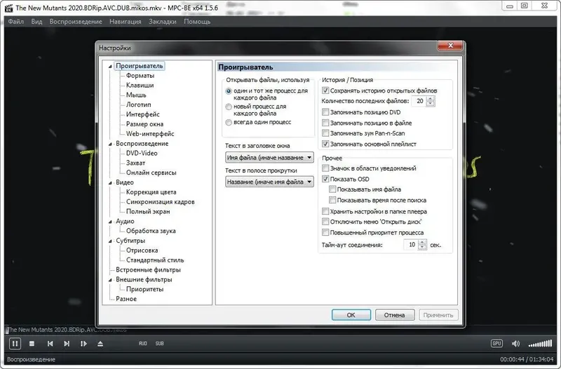 Программный интерфейс Media Player Classic - Black Edition MPC-BE 1.5.7 Build 6180 Stable + Standalone Filters (2021) PC + Portable