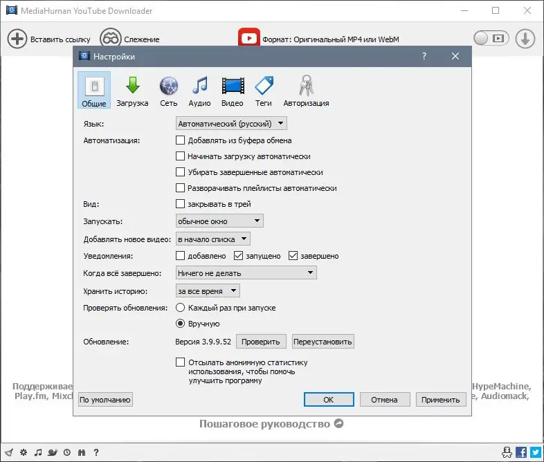 Программный интерфейс MediaHuman YouTube Downloader 3.9.9.76 (2410) (2022) PC RePack & Portable by TryRooM