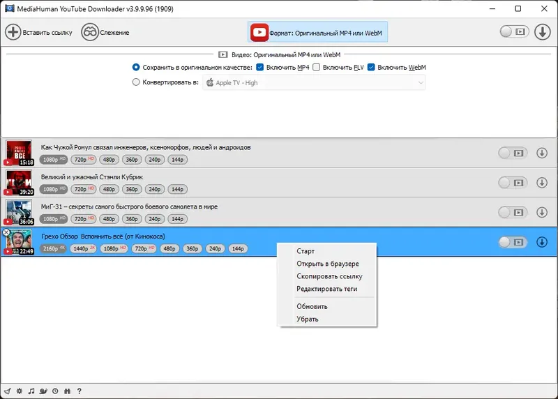 Программный интерфейс MediaHuman YouTube Downloader 3.9.9.96 (1909) RePack (& Portable) by elchupacabra [Multi Ru]