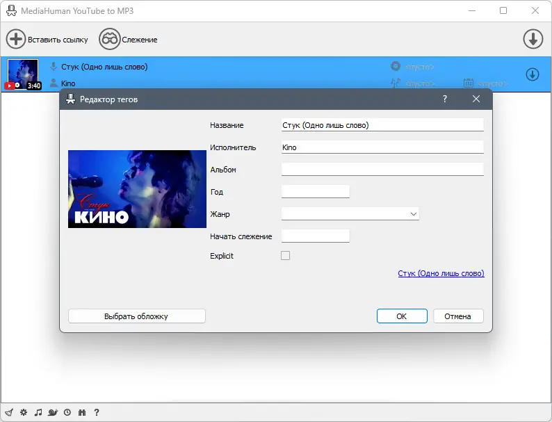 Программный интерфейс MediaHuman YouTube to MP3 Converter 3.9.9.96 (0609) RePack (& Portable) by elchupacabra [Multi Ru]