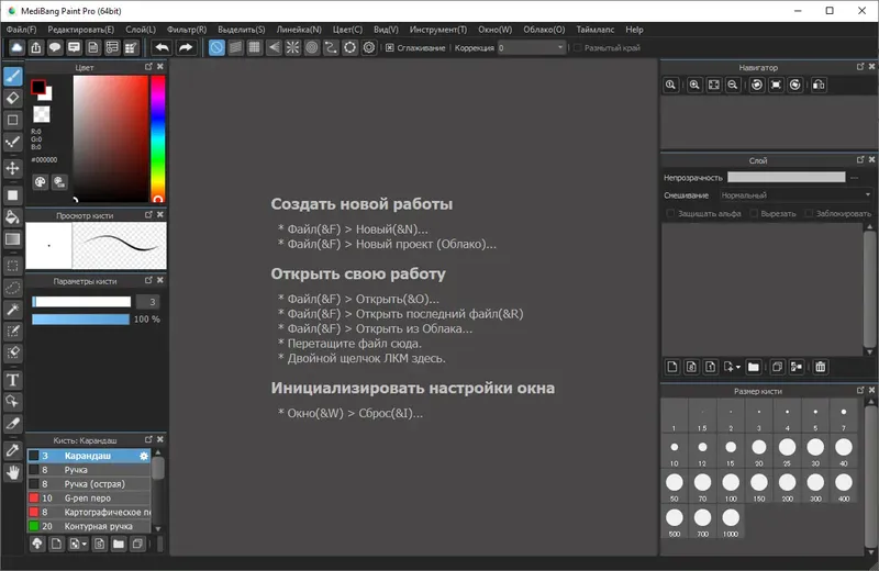 Программный интерфейс MediBang Paint Pro 28.4 (2022) PC RePack & Portable by elchupacabra