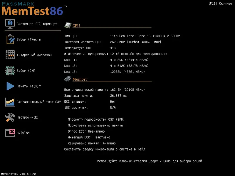 Программный интерфейс MemTest86 10.4 Build 1000 Pro by FC Portables [Multi Ru]