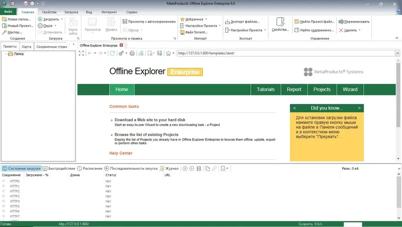 Программный интерфейс MetaProducts Offline Explorer Enterprise 8.0.4880 (2021) PC RePack & Portable by TryRooM