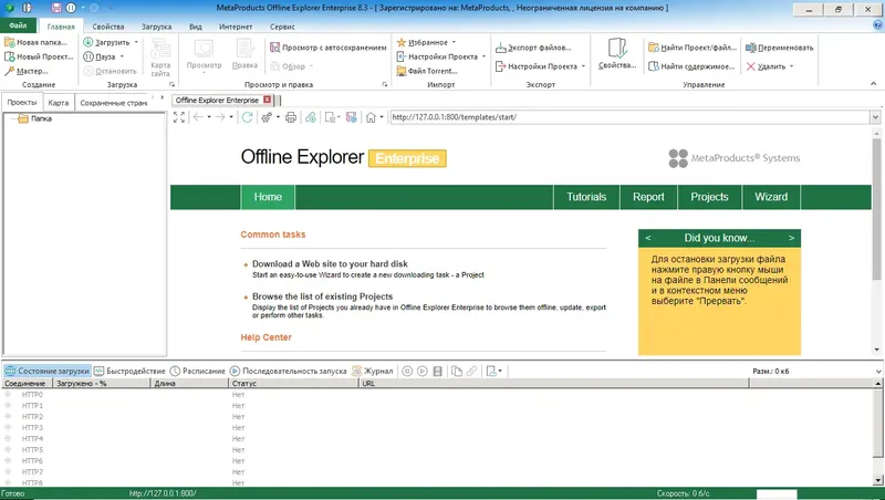 Программный интерфейс MetaProducts Offline Explorer Enterprise 8.3.4936 RePack (& Portable) by TryRooM [Multi Ru]