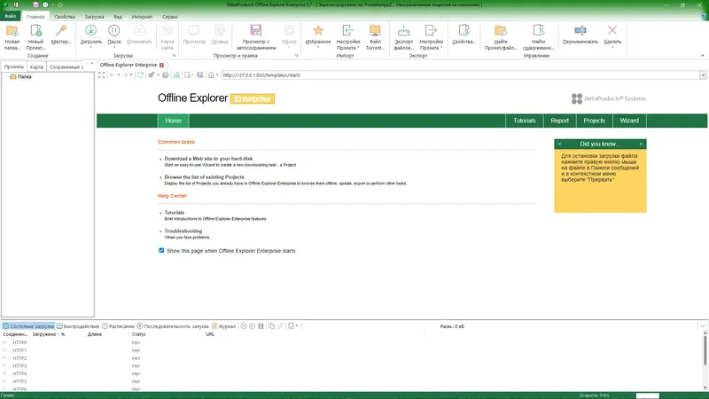 Программный интерфейс MetaProducts Offline Explorer Enterprise 8.7.0.4996 RePack (& Portable) by elchupacabra [Multi Ru]