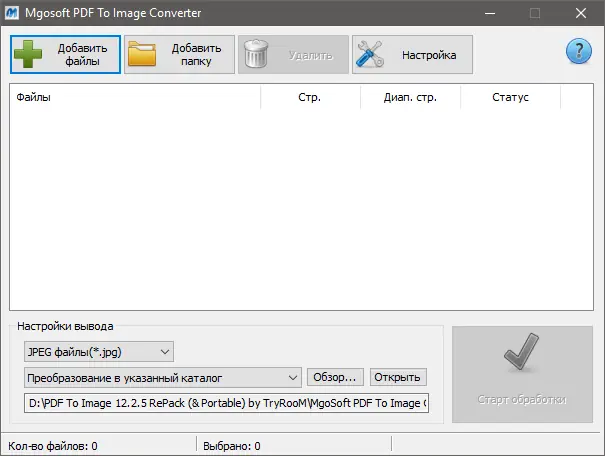Программный интерфейс MgoSoft PDF To Image Converter 12.2.5 (2020) PC RePack & Portable by TryRooM