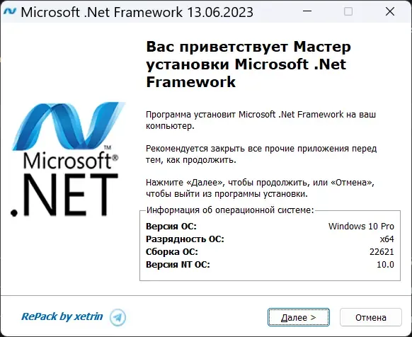 Программный интерфейс Microsoft .Net Framework 13.06.23 RePack by xetrin [Multi Ru]