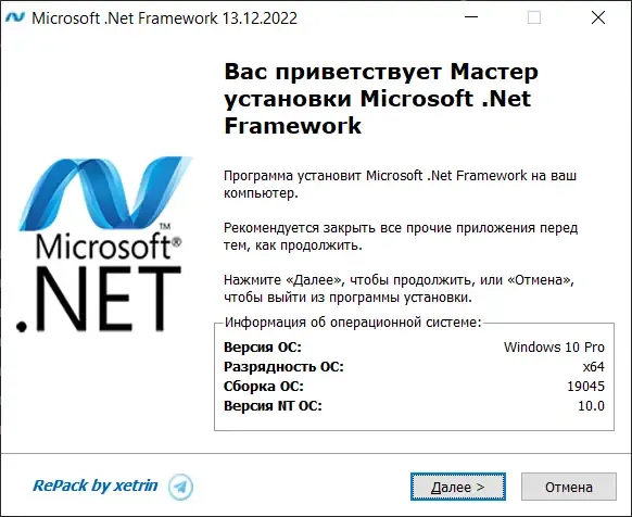 Программный интерфейс Microsoft .Net Framework 13.12.22 RePack by xetrin [Multi Ru]