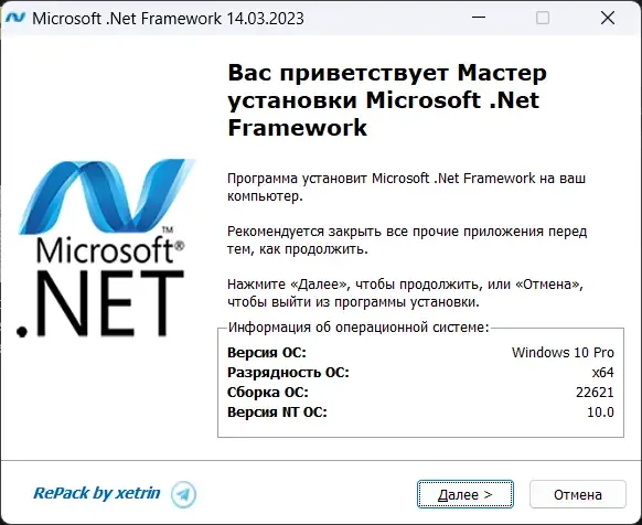 Программный интерфейс Microsoft .Net Framework 14.03.23 RePack by xetrin [Multi Ru]