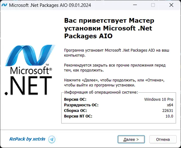 Программный интерфейс Microsoft .Net Packages AIO 09.01.24 RePack by xetrin [Multi Ru]