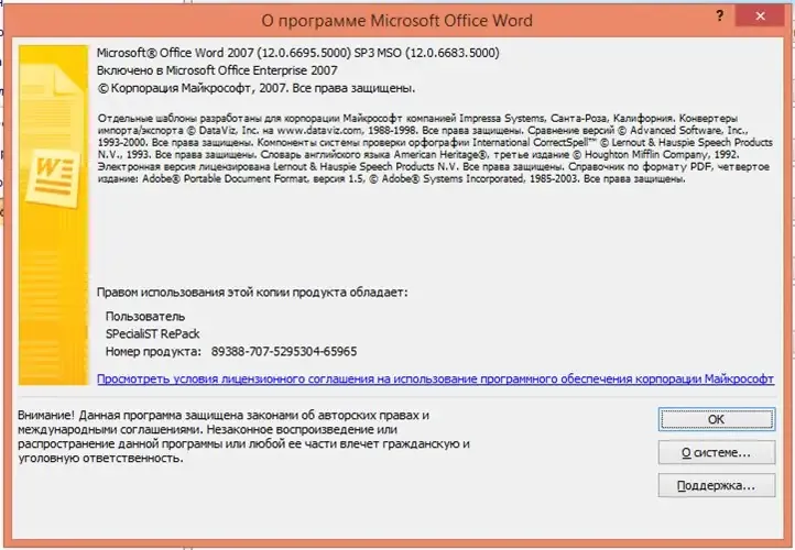 Программный интерфейс Microsoft Office 2007 Enterprise + Visio Premium + Project Pro + SharePoint Designer SP3 12.0.6683.5000 RePack by SPecialiST v14.5 (2014) Русский