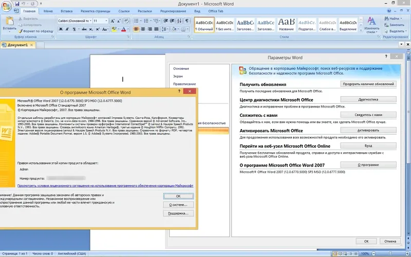 Программный интерфейс Microsoft Office 2007 Standard SP3 12.0.6777.5000 RePack by KpoJIuK (2017.09)