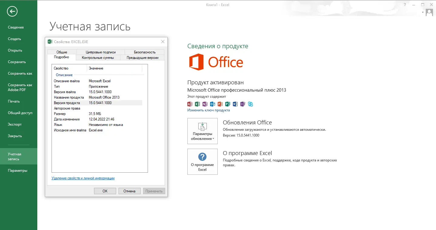 Программный интерфейс Microsoft Office 2013 Professional Plus Standard + Visio + Project 15.0.5441.1000 (2022.04) RePack by KpoJIuK [Multi Ru]