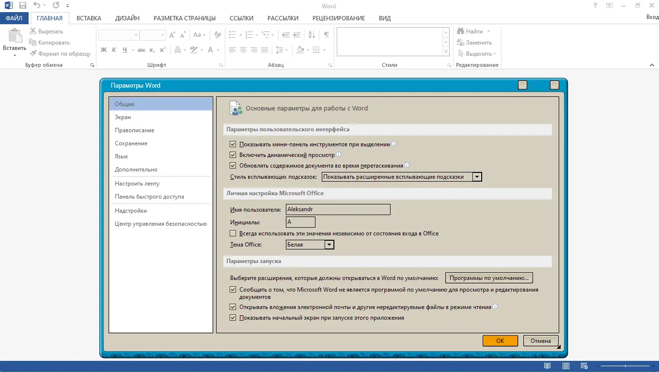 Программный интерфейс Microsoft Office 2013 Professional Plus Standard + Visio + Project 15.0.5501.1000 (2022.11) RePack by KpoJIuK [Multi Ru]