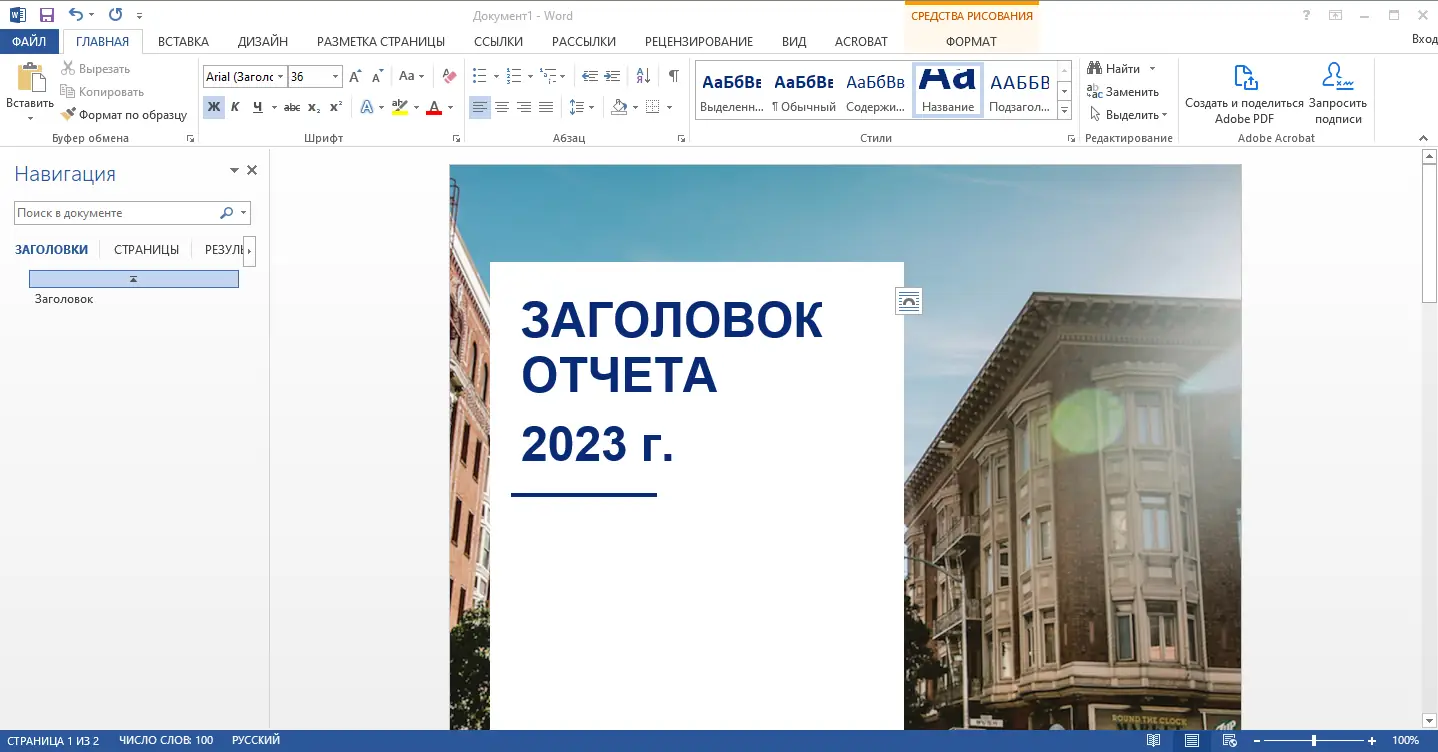 Программный интерфейс Microsoft Office 2013 Professional Plus Standard + Visio + Project 15.0.5519.1000 (2023.01) RePack by KpoJIuK [Multi Ru]