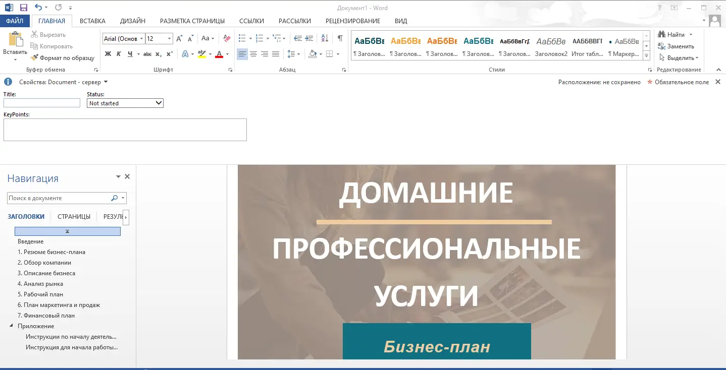 Программный интерфейс Microsoft Office 2013 Professional Plus Standard + Visio + Project 15.0.5545.1000 (2023.04) RePack by KpoJIuK [Multi Ru]