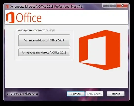 Программный интерфейс Microsoft Office 2013 SP1 Professional Plus 15.0.4623.1003 RePack by D!akov (2014) Multi Русский