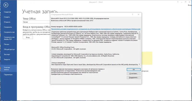 Программный интерфейс Microsoft Office 2013 SP1 Professional Plus Standard + Visio Pro + Project Pro 15.0.5389.1000 (2021.10) RePack by KpoJIuK [Multi Ru]