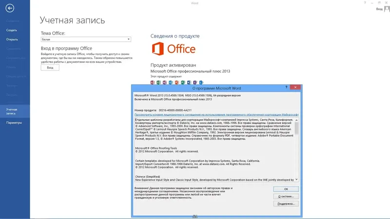 Программный интерфейс Microsoft Office 2013 SP1 Professional Plus + Visio Pro + Project Pro 15.0.4569.1506 RePack by -{A.L.E.X.}- (15.03.2014) [Ru En]