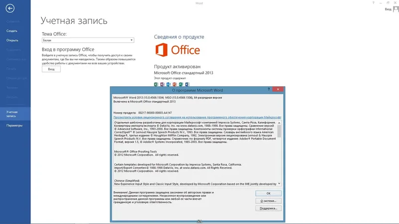 Программный интерфейс Microsoft Office 2013 SP1 Standard 15.0.4569.1506 RePack by -{A.L.E.X.}- (15.03.2014)