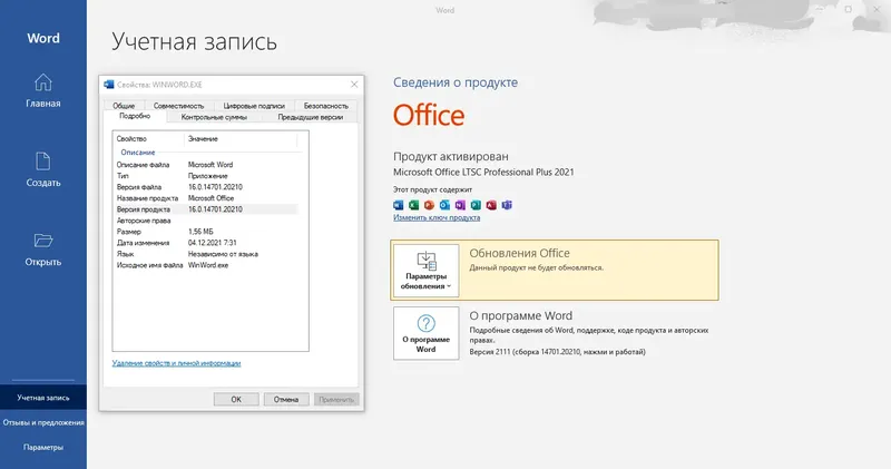 Программный интерфейс Microsoft Office 2016-2021 LTSC Professional Plus Standard + Visio + Project 16.0.14701.20210 (2021.11) (W10 11) RePack by KpoJIuK [Multi Ru]
