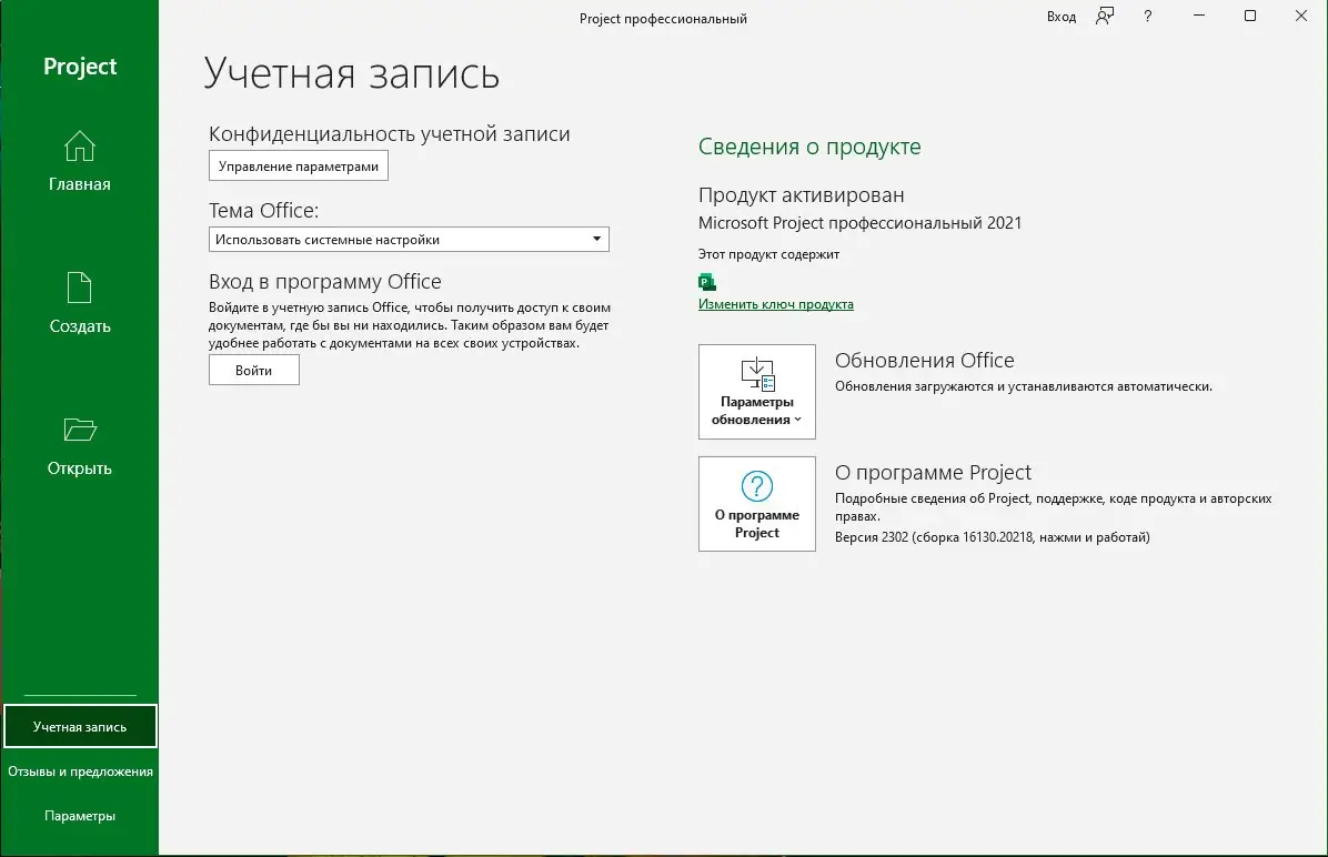 Программный интерфейс Microsoft Office 2021 VL Professional Plus Standard 16.0.16130.20218 RePack by sm2014 [Ru]