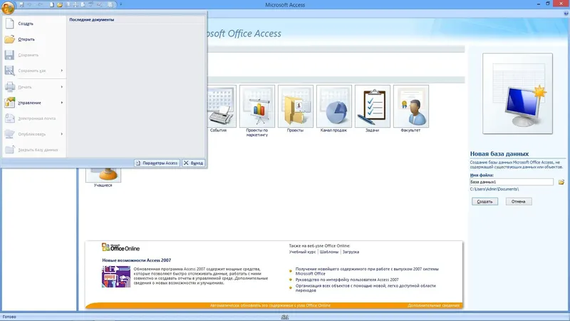 Программный интерфейс Microsoft Office Enterprise 2007 SP3 12.0.6683.5000 Portable by punsh (2014) Русский