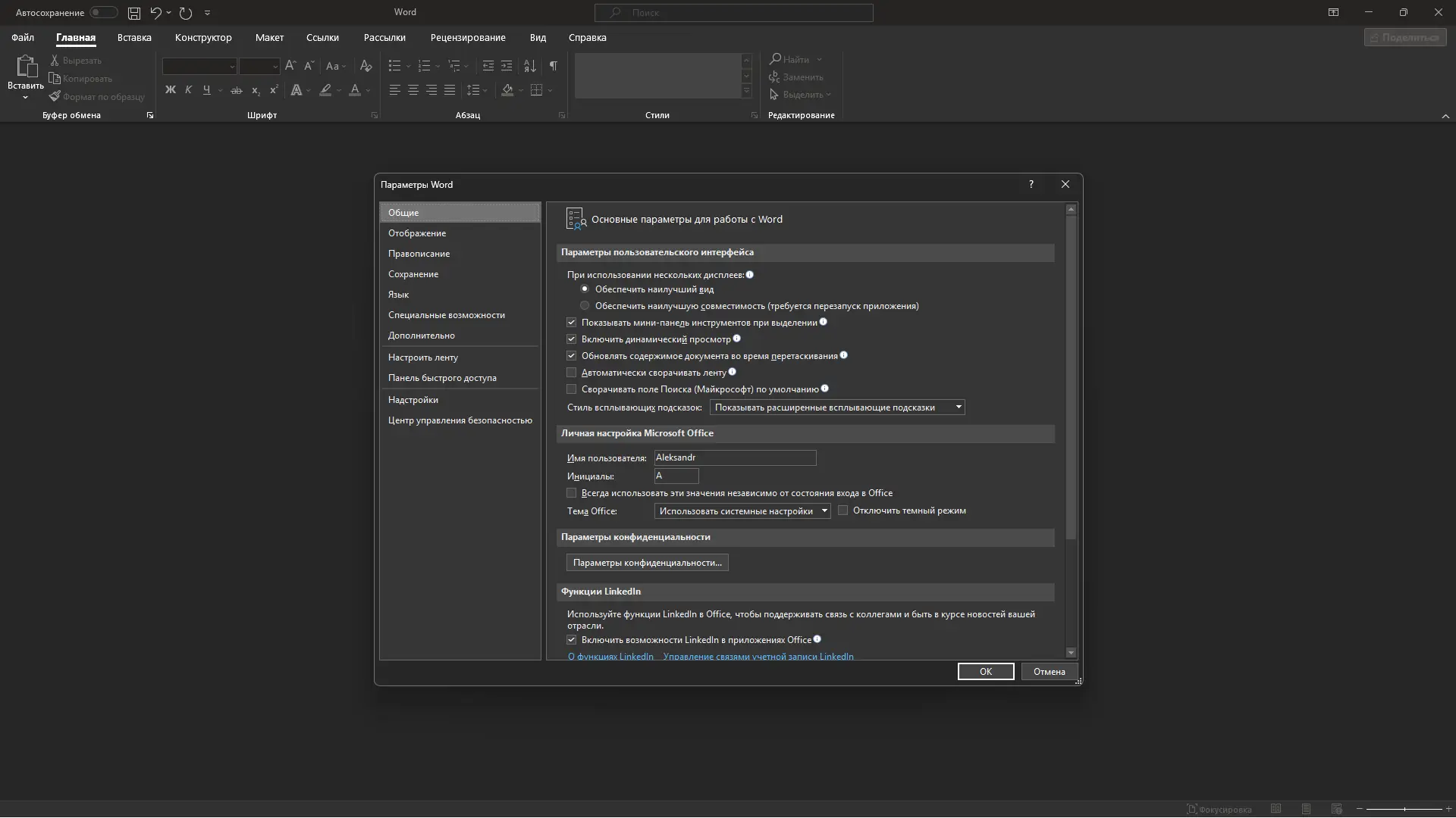 Программный интерфейс Microsoft Office LTSC 2021 Professional Plus Standard + Visio + Project 16.0.0.14332.21040 (2025.05) (W10 11) RePack by KpoJIuK [Multi Ru]