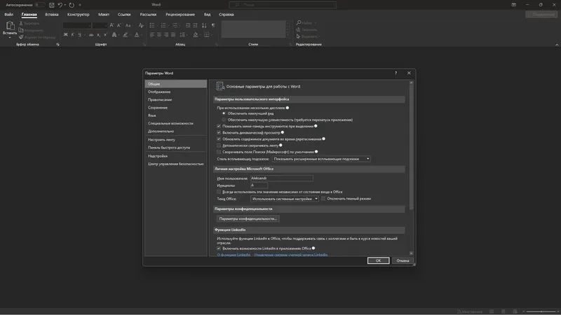 Программный интерфейс Microsoft Office LTSC 2021 Professional Plus Standard + Visio + Project 16.0.0.14334.20136 (2025.07) (W10 11) RePack by KpoJIuK [Multi Ru]