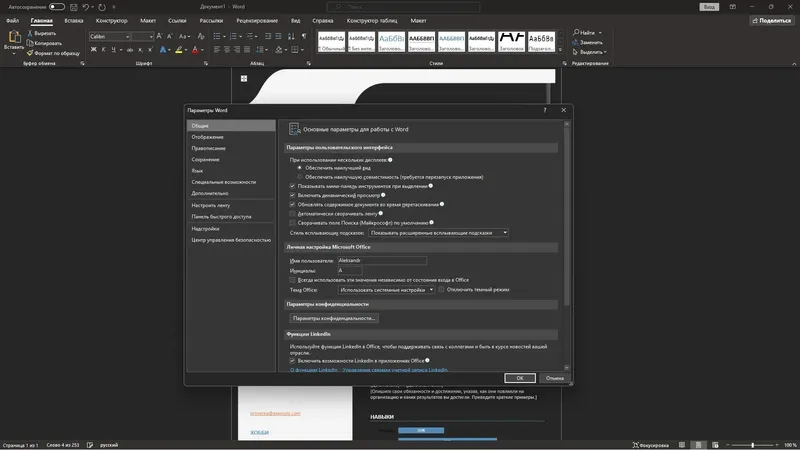 Программный интерфейс Microsoft Office LTSC 2021 Professional Plus Standard + Visio + Project 16.0.14332.20828 (2024.12) (W10 11) RePack by KpoJIuK [Multi Ru]