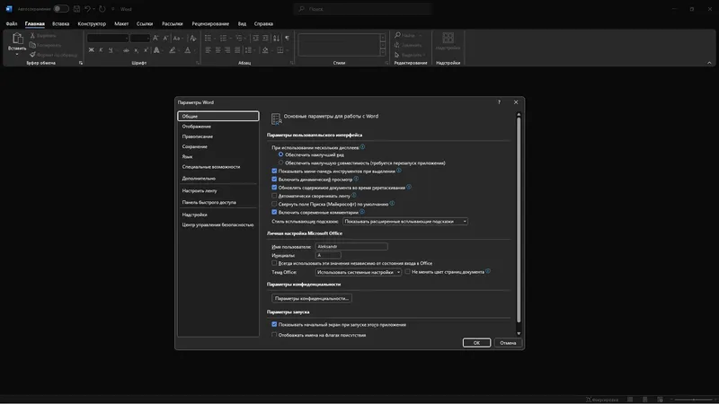 Программный интерфейс Microsoft Office LTSC 2024 Professional Plus Standard + Visio + Project 16.0.17932.20328 (2025.04) (W10 11) RePack by KpoJIuK [Multi Ru]