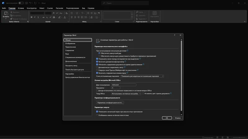 Программный интерфейс Microsoft Office LTSC 2024 Professional Plus Standard + Visio + Project 16.0.17932.20396 (2025.06) (W10 11) RePack by KpoJIuK [Multi Ru]