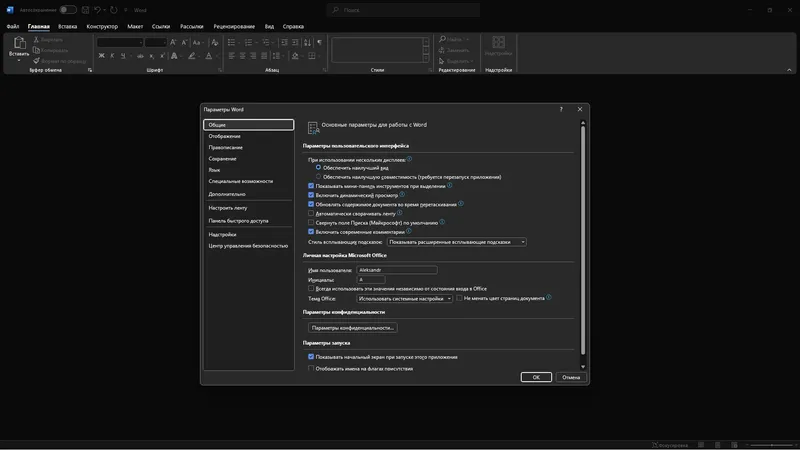 Программный интерфейс Microsoft Office LTSC 2024 Professional Plus Standard + Visio + Project 16.0.17932.20428 (2025.07) (W10 11) RePack by KpoJIuK [Multi Ru]