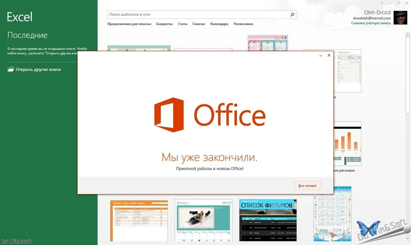 Программный интерфейс Microsoft Office Professional Plus 2013 with SP1 15.0.4569.1506 [Ru]