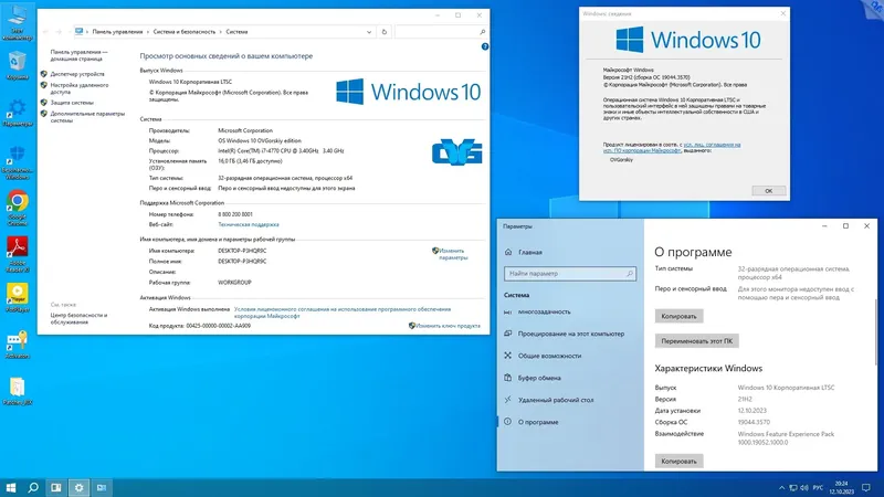 Программный интерфейс Microsoft® Windows® 10 Enterprise LTSC 2021 x86-x64 21H2 RU by OVGorskiy 10.2023