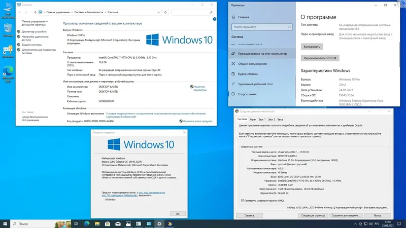 Программный интерфейс Microsoft® Windows® 10 x86-x64 Ru 22H2 8in2 Upd 08.2023 by OVGorskiy