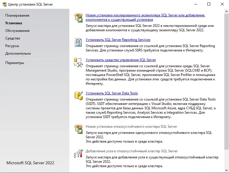 Программный интерфейс Microsoft SQL Server 2022 16.0.1000.6 (RTM) + CU2 + SSMS [Ru En]