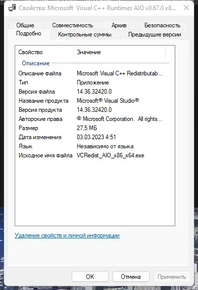 Программный интерфейс Microsoft Visual C++ Runtimes AIO v0.67.0 x86-x64 Repack by abbodi1406 [Multi Ru]