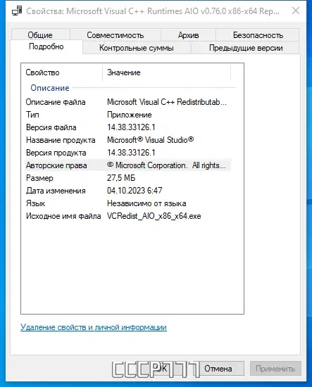 Программный интерфейс Microsoft Visual C++ Runtimes AIO v0.76.0 x86-x64 Repack by abbodi1406 [Multi Ru]