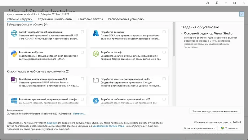 Программный интерфейс Microsoft Visual Studio 2019 Enterprise 16.11.20 (Offline Cache) [Ru En]