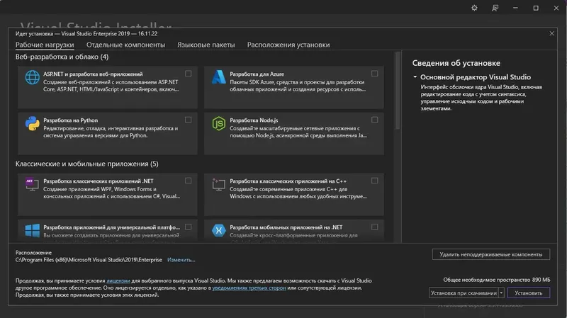 Программный интерфейс Microsoft Visual Studio 2019 Enterprise 16.11.22 (Offline Cache) [Ru En]