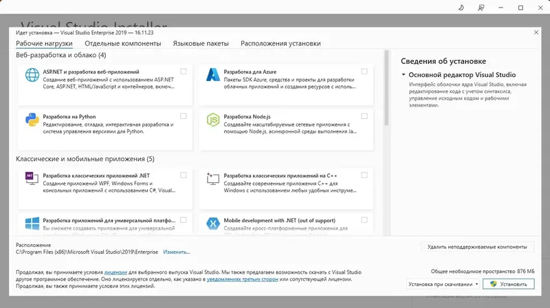 Программный интерфейс Microsoft Visual Studio 2019 Enterprise 16.11.23 (Offline Cache) [Ru En]