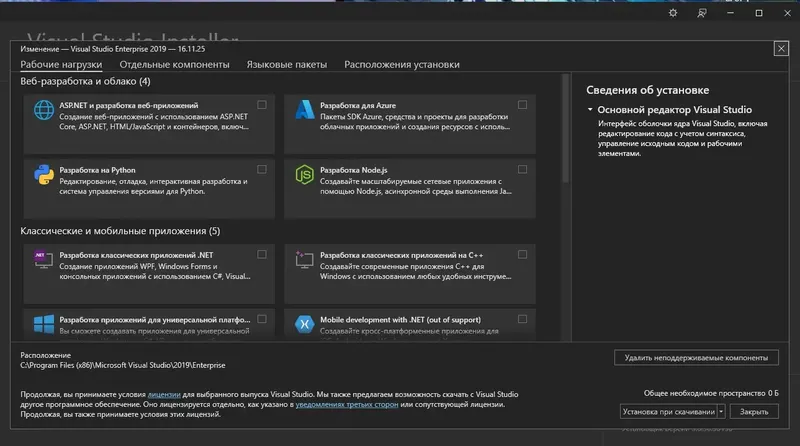 Программный интерфейс Microsoft Visual Studio 2019 Enterprise 16.11.25 (Offline Cache) [Ru En]