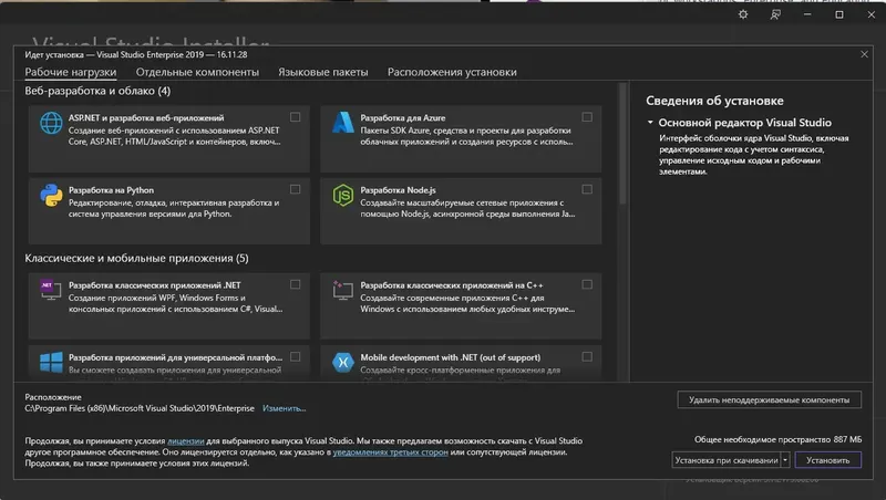 Программный интерфейс Microsoft Visual Studio 2019 Enterprise 16.11.28 (Offline Cache) [Ru En]