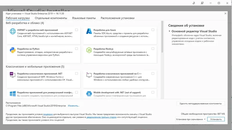 Программный интерфейс Microsoft Visual Studio 2019 Enterprise 16.11.30 (Offline Cache) [Ru En]