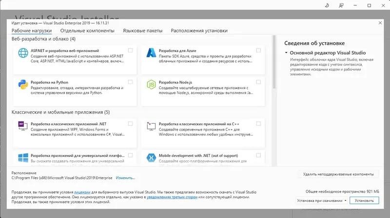 Программный интерфейс Microsoft Visual Studio 2019 Enterprise 16.11.31 (Offline Cache) [Ru En]